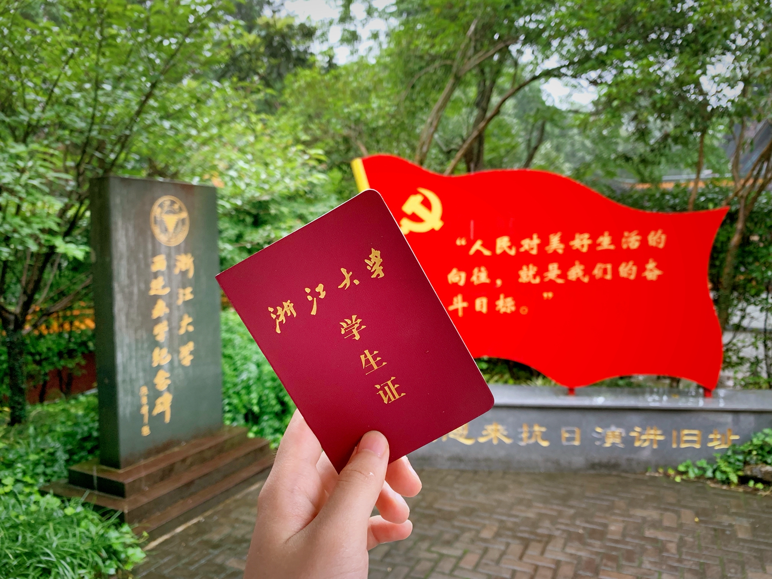 伟德国际victor1946官网+赴天目山等地“砥砺浙江之旅，重寻红色印迹”+2019年7月12日+天目山禅源寺+浙大学生证与浙大西迁纪念碑、周恩来抗日演讲旧址+罗笑含_副本.jpg
